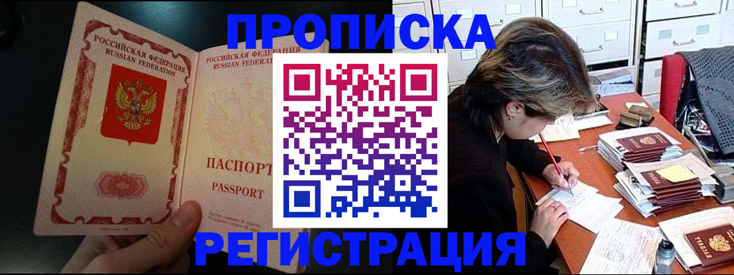 прописка регистрация в Саратовской области